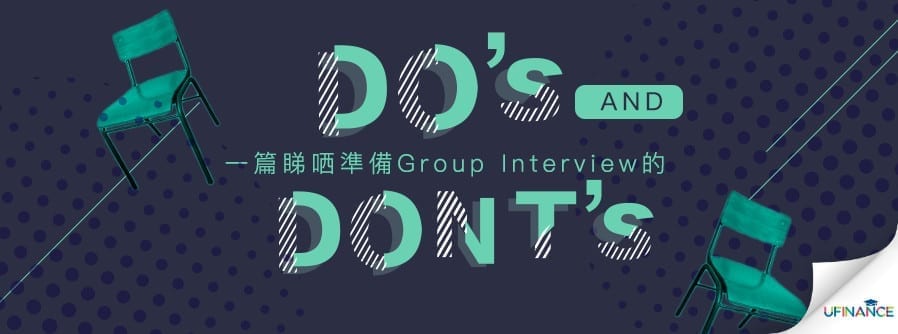 一篇睇晒準備 Group Interview 的 Do's & Don'ts cover-pics