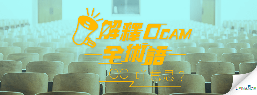 解釋Ocamp全術語 — OC咩意思？ cover-img