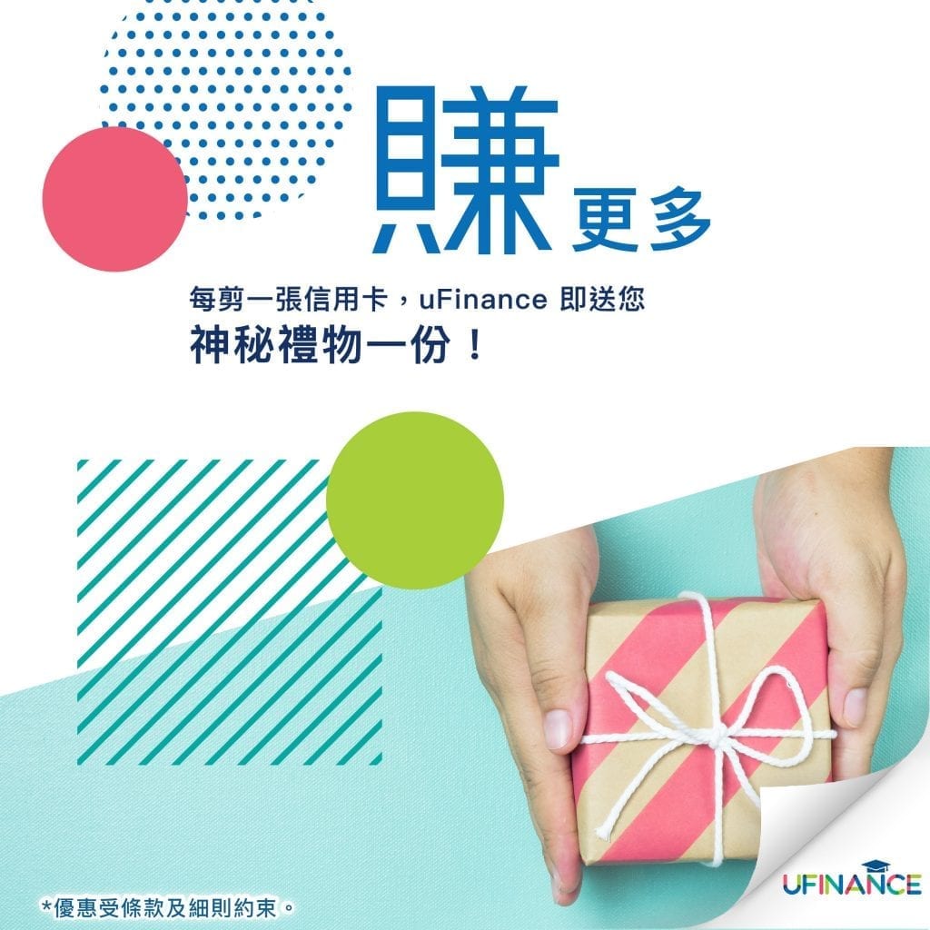 剪卡送神秘禮物
