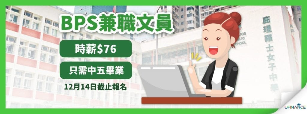 【政府工】中學兼職文員－時薪$76（2018年12月14日截止報名） cover-img