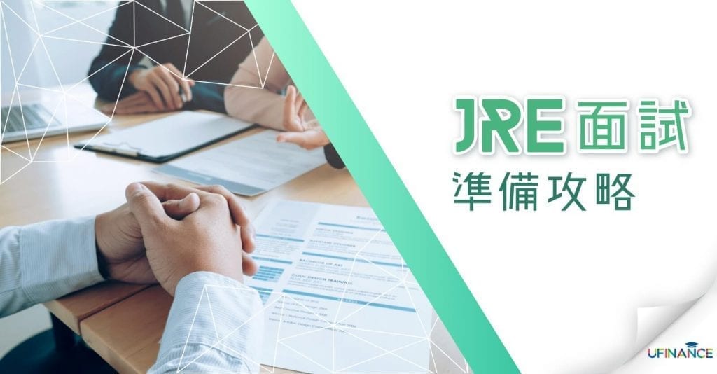 JRE面試準備攻略 cover-img