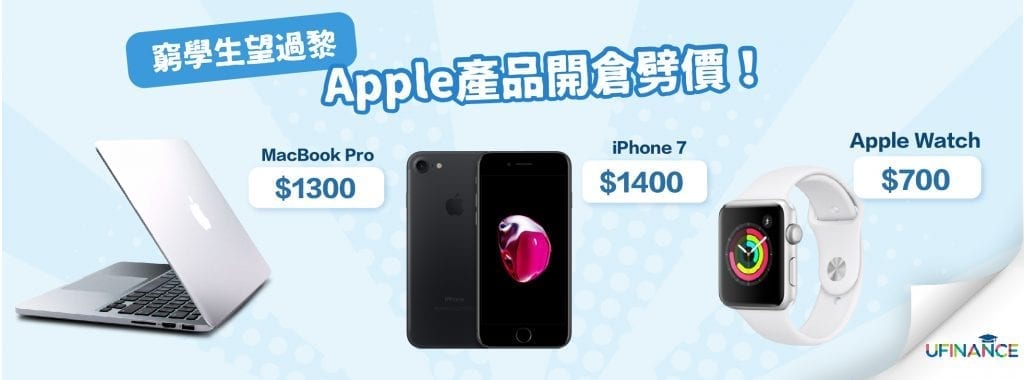 【窮學生福音】Apple 產品開倉減價 Macbook Pro 最平$1300