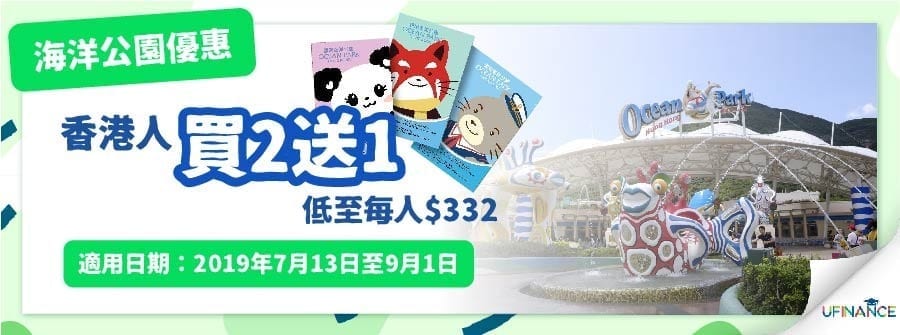 【海洋公園優惠】香港人買2送1 低至每人$332