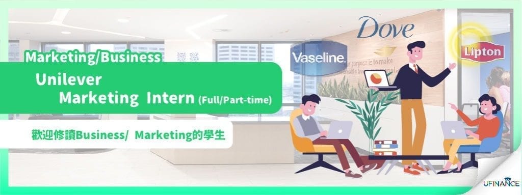 【Marketing/Business】Unilever 聯合利華 Marketing Intern (Full/Part-time)