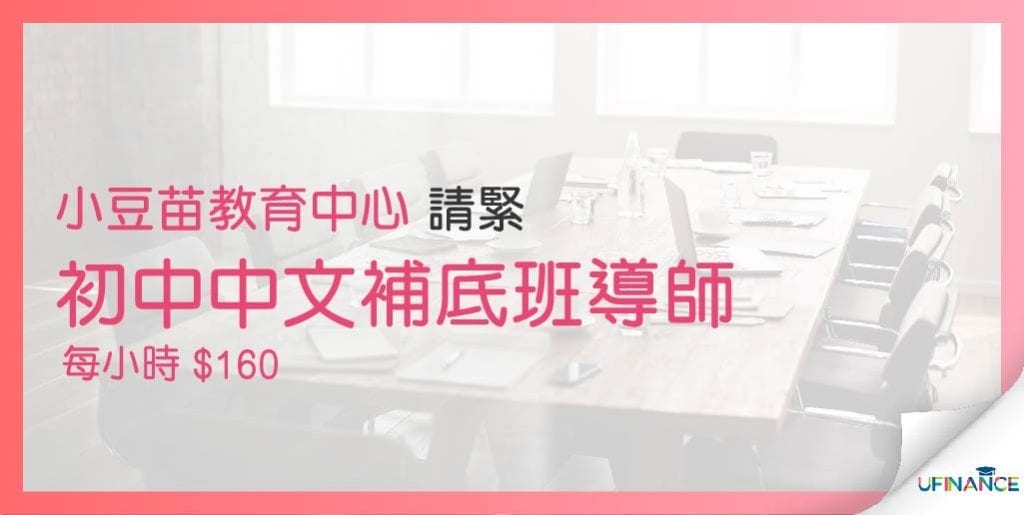 【大學生荀工】初中中文補底班導師-02