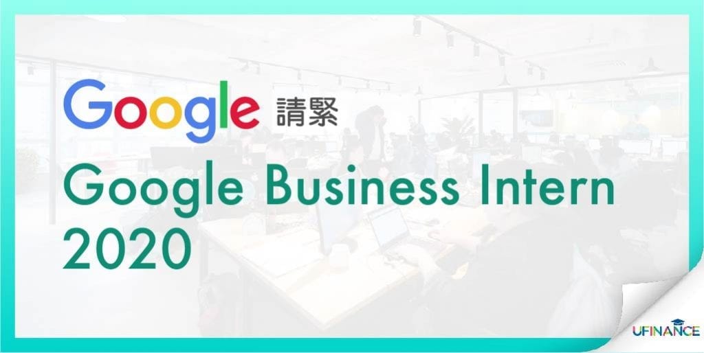 【入Google做神人】Google Business Intern 2020