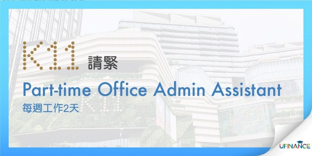 【文書工作】K11 Part-time Office Admin Assistant-