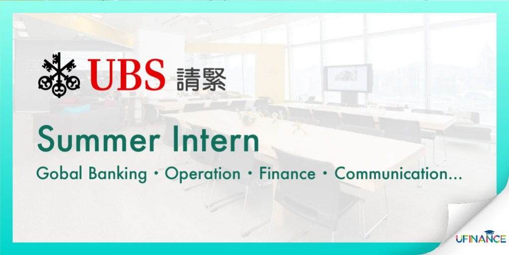 【Intern 2019】UBS Summer Intern 大集合！-02