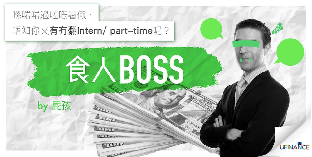 【食人Boss】 By屁孩