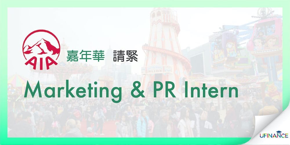 【正呀正呀！】AIA嘉年華-Marketing-PR-Intern