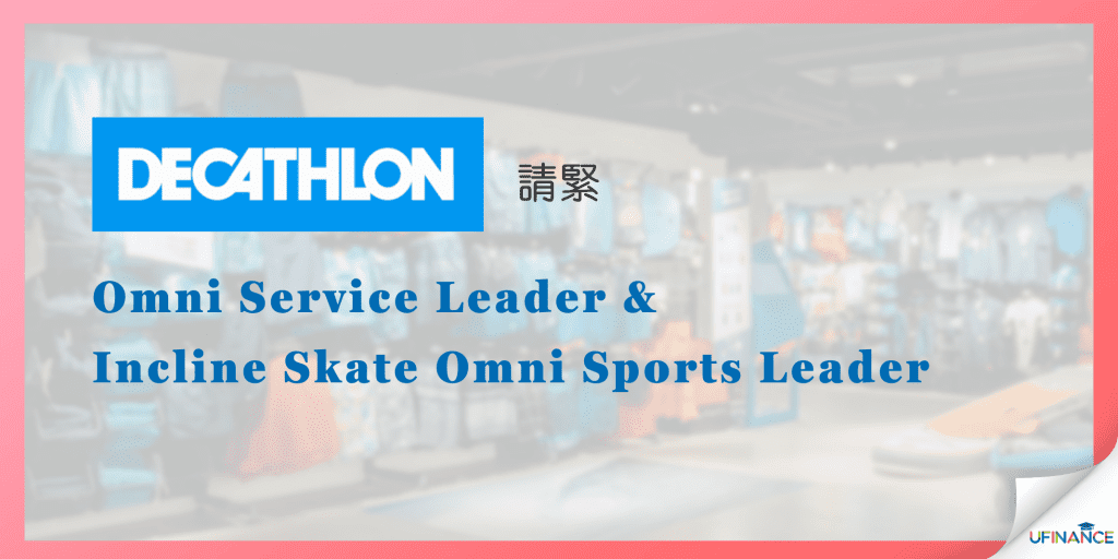 【迪卡儂請Part-time】Omni Service Leader & Incline Skate Omni Sports Leader