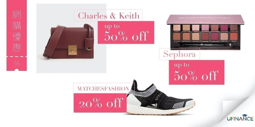 【網購優惠】Charles & Keith／名牌網MATCHESFASHION／Sephora-02-min