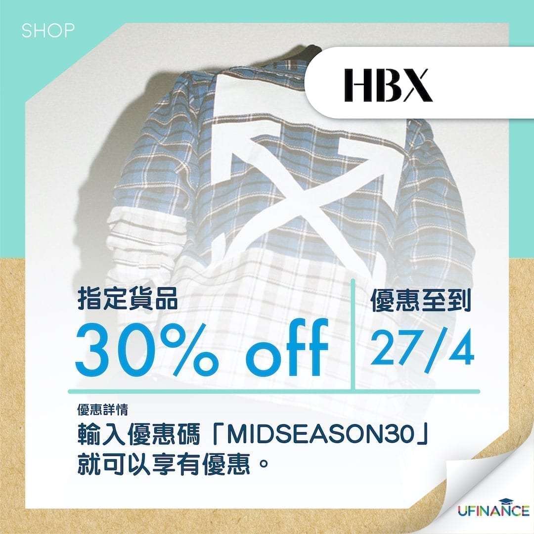 【足不出户都跟上潮流】 HBX／ZALORA 網購優惠