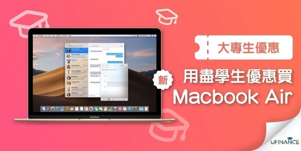 【大專生優惠】用盡學生優惠買新Macbook-Air！