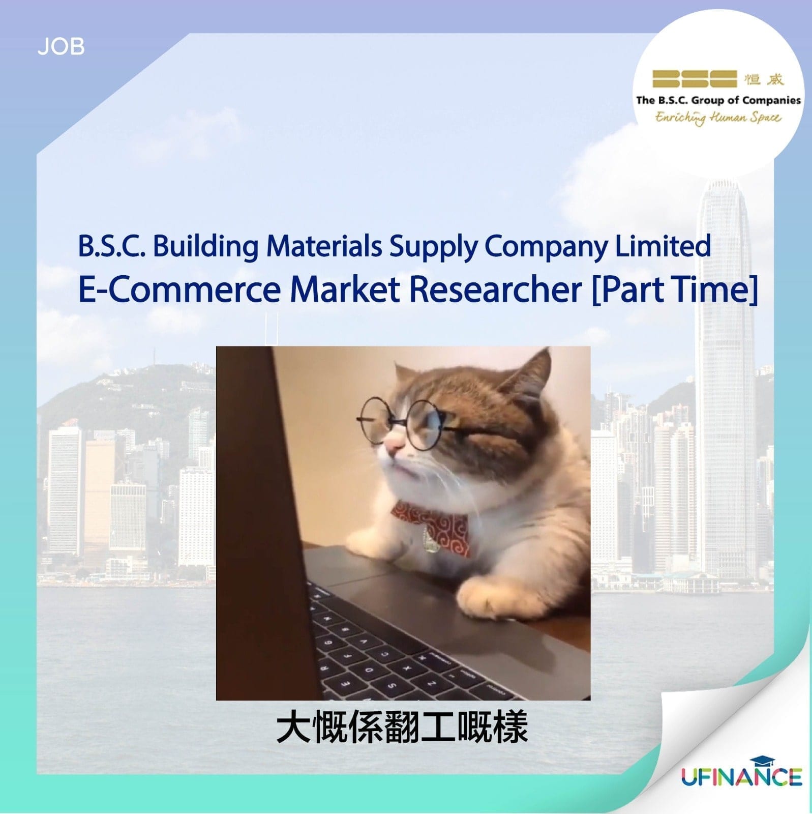 【恆威請人】E-Commerce Market Researcher [Part Time]
