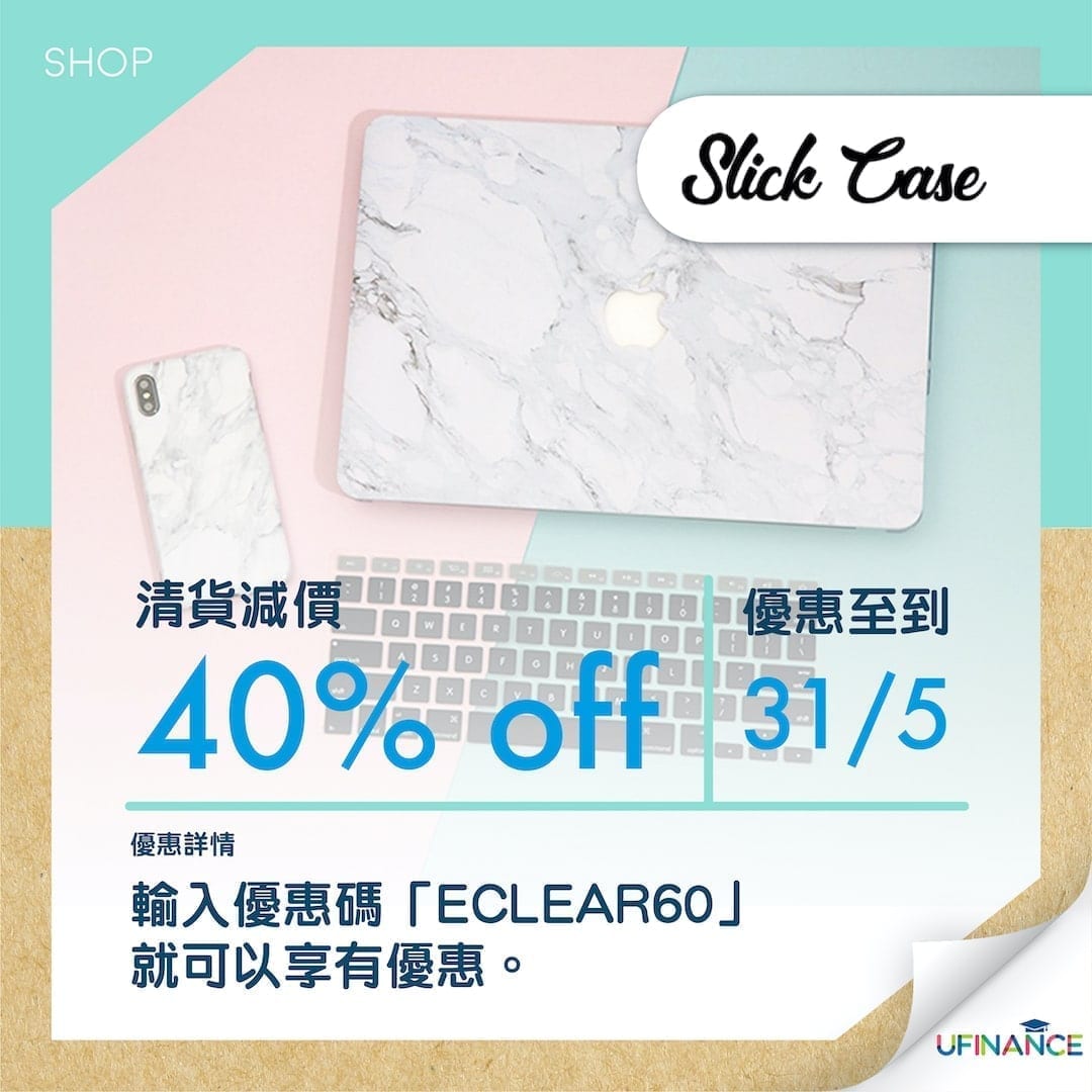 【精品網購優惠】Slick Case 春日清貨大減價 低至4折