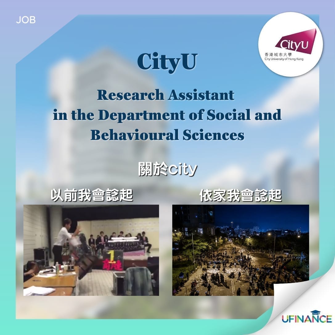 【吾城請人】CityU Research Assistant in the Department of Social and Behavioural Sciences