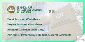 【恒大Part-time一覽】Event Assistant, Project Assistant, Research Assistant