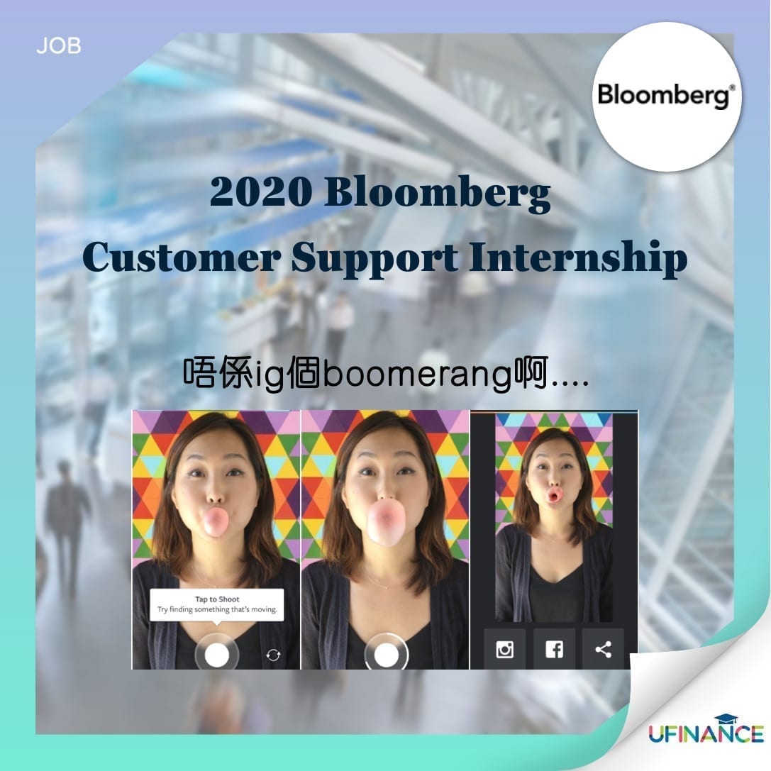 【暑假intern】2020 Bloomberg Customer Support Internship