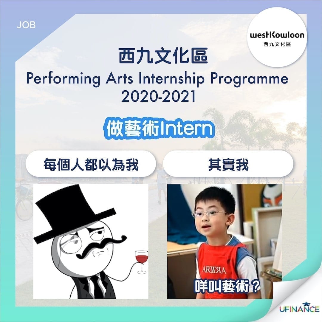 西九文化區 -- Performing Arts Internship Programme 2020-2021