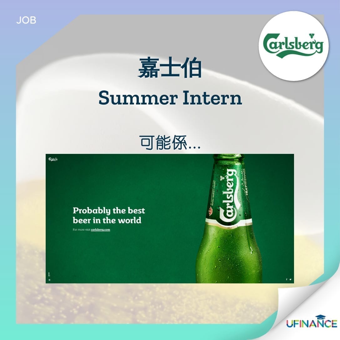 【可能係世界上最正嘅intern】嘉士伯Summer Intern