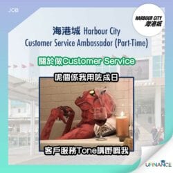 【時薪70】海港城-Customer-Service-Ambassador-Part-time