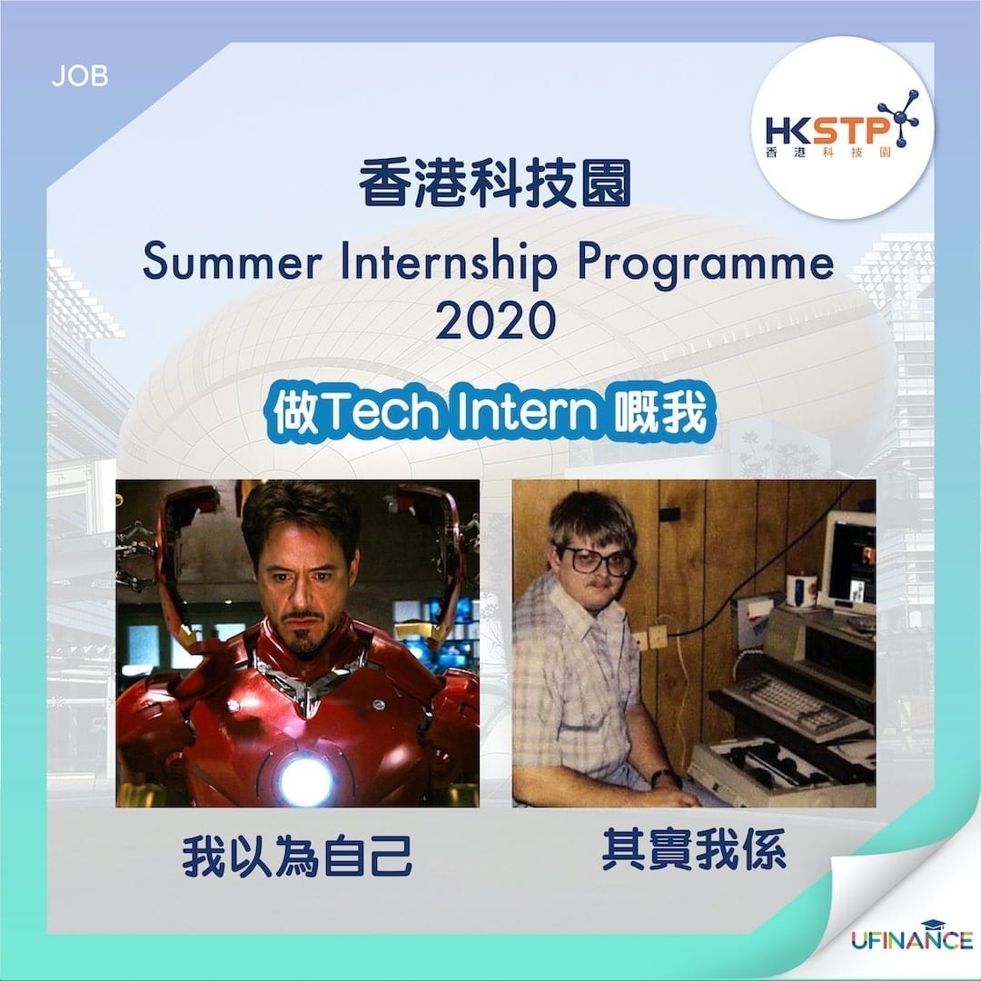 【科技園Intern】香港科技園-2020-Summer-Internship-Programme