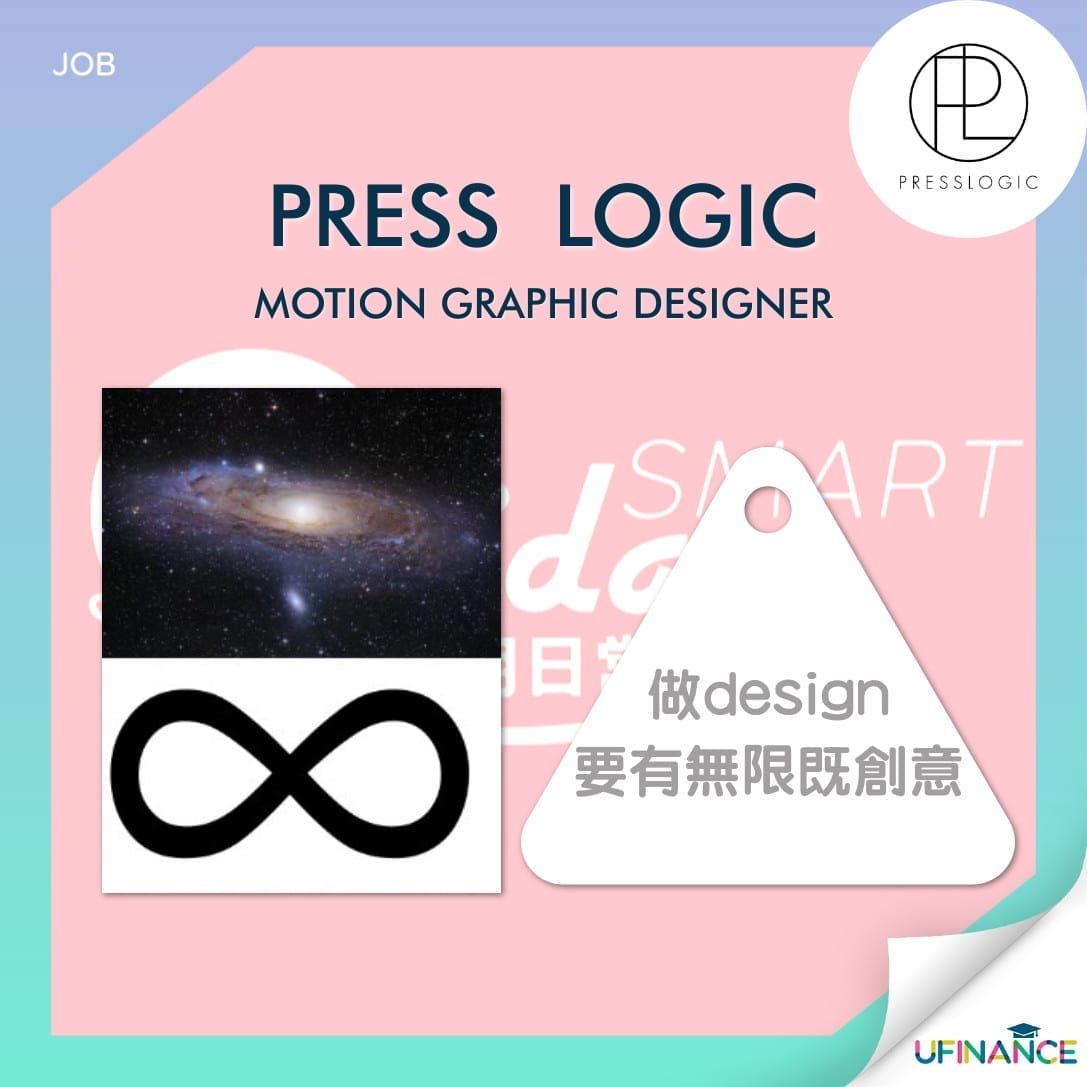 【Design人注意】PressLogic Limited- Motion Graphic Designer