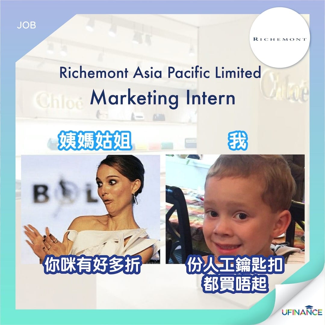 【對Marketing有興嘅唔該入一入嚟】Richemont-Asia-Pacific-Limited-Marketing-Intern