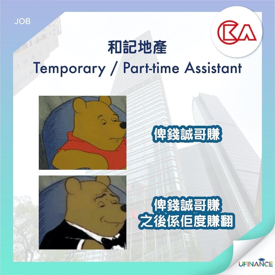 【同誠哥打工】和記地產 - TEMPORARY / PART-TIME ASSISTANT