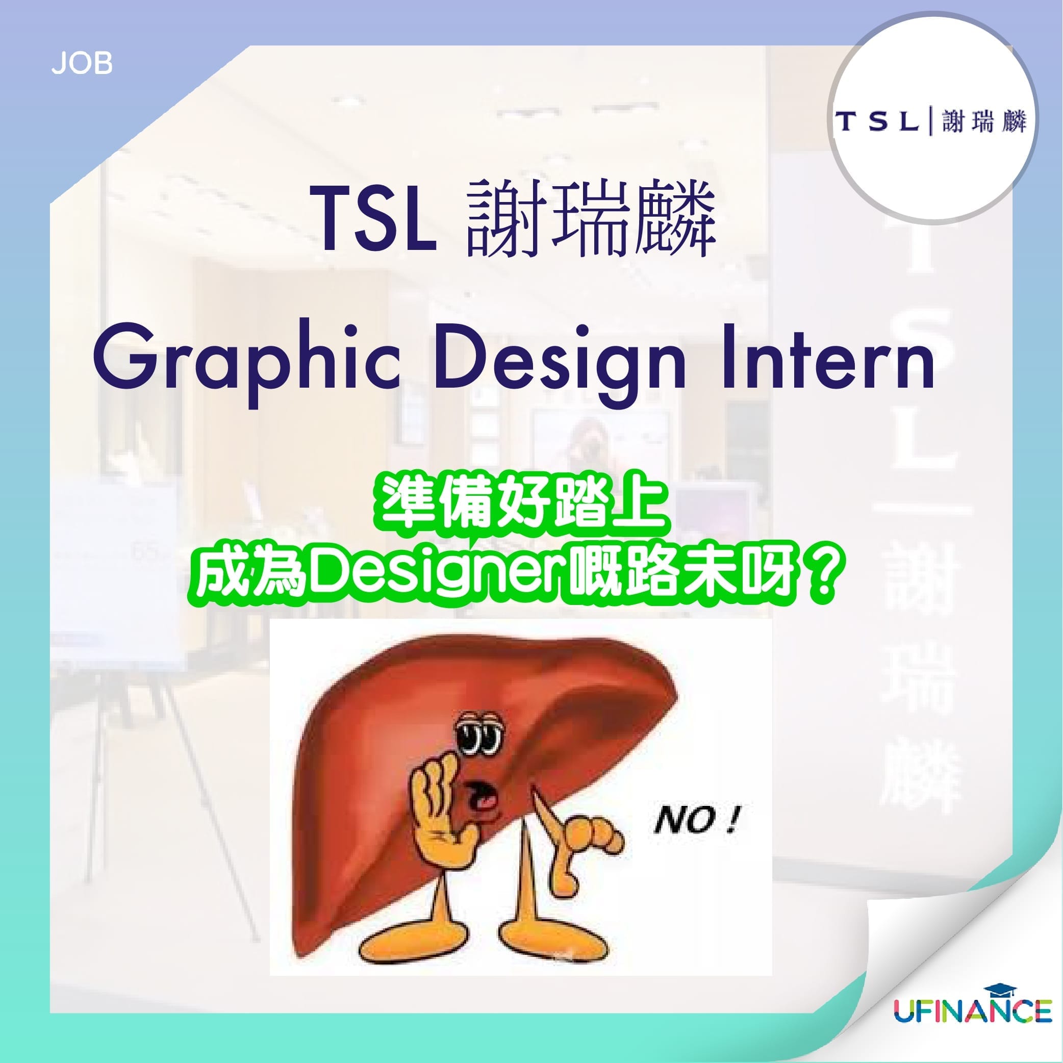 TSL 謝瑞麟-Graphic Design Intern