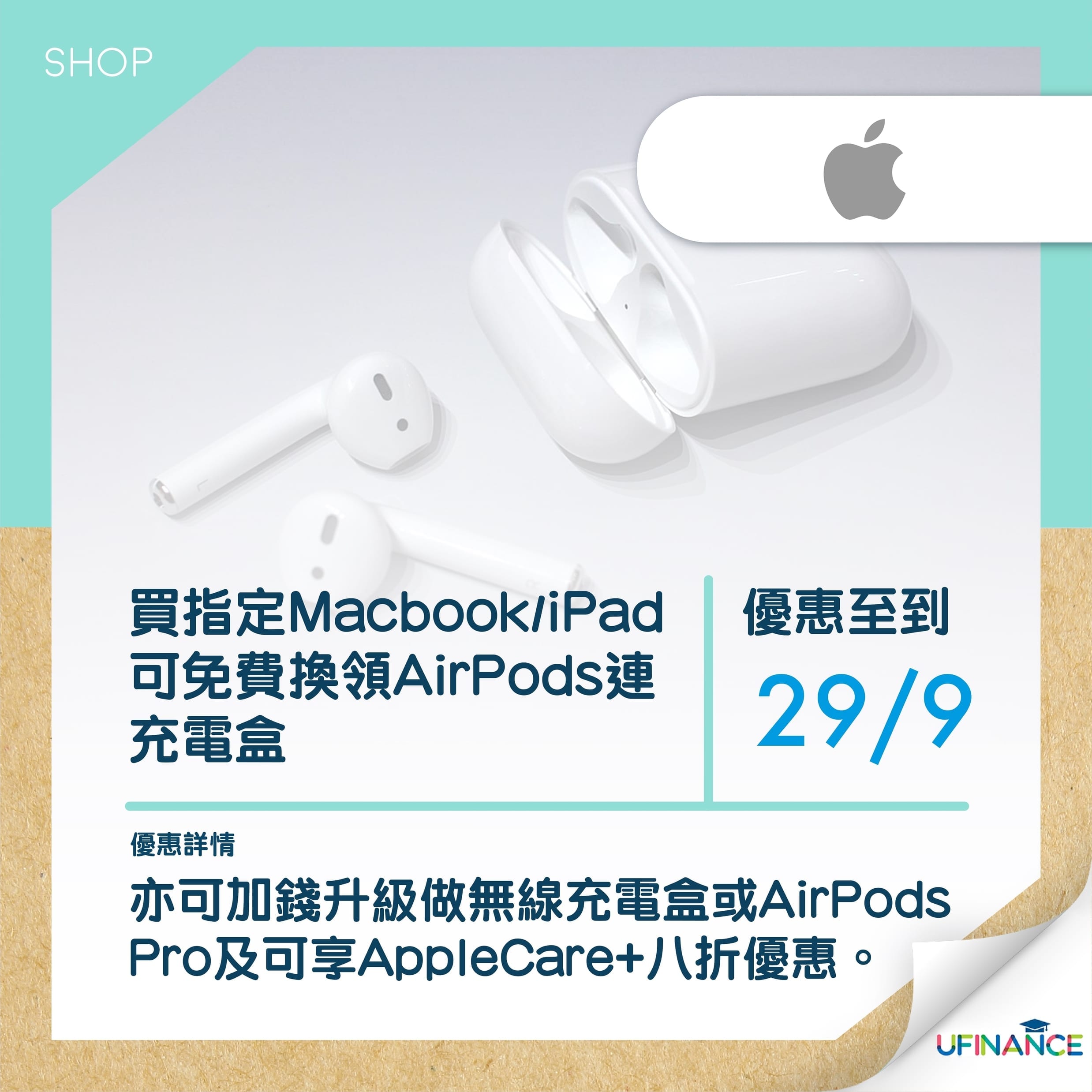 【Apple教育優惠】買Macbook_iPad送AirPods