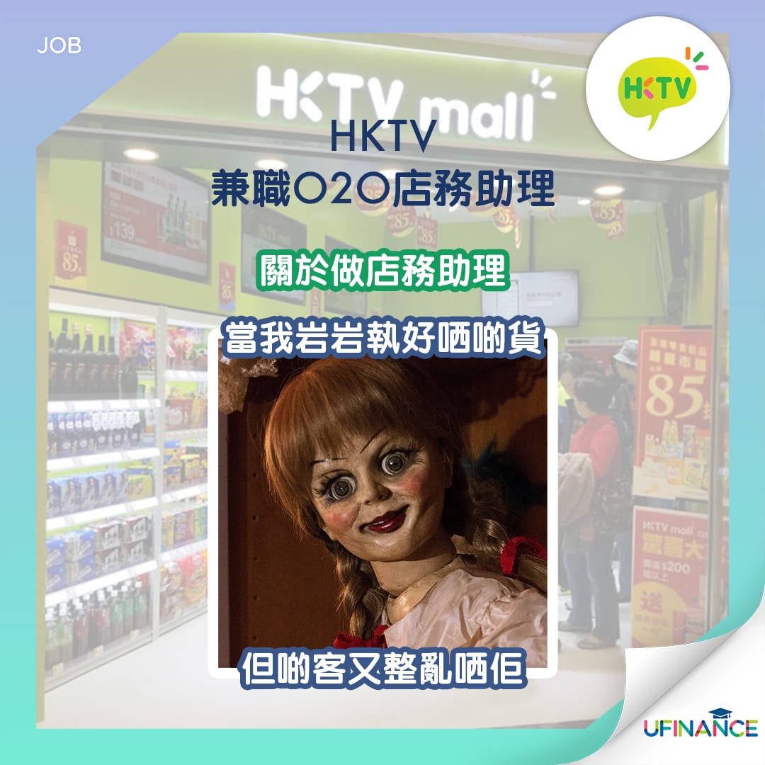 【荀工啊喂】HKTV_兼職O2O店務助理