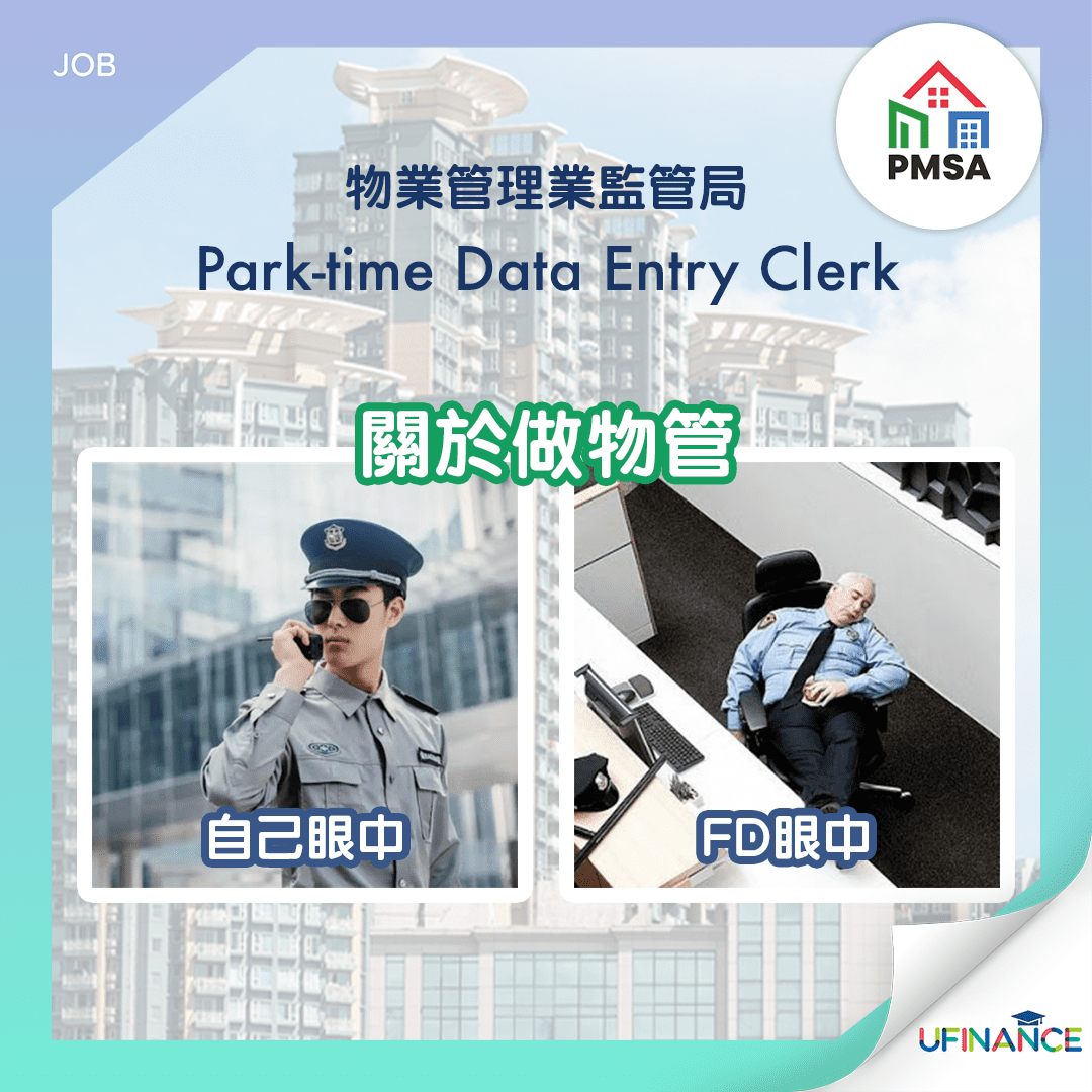 【讀Housing_Studies嘅人留意】物業管理業監管局_Part-time_Data_Entry_Clerk