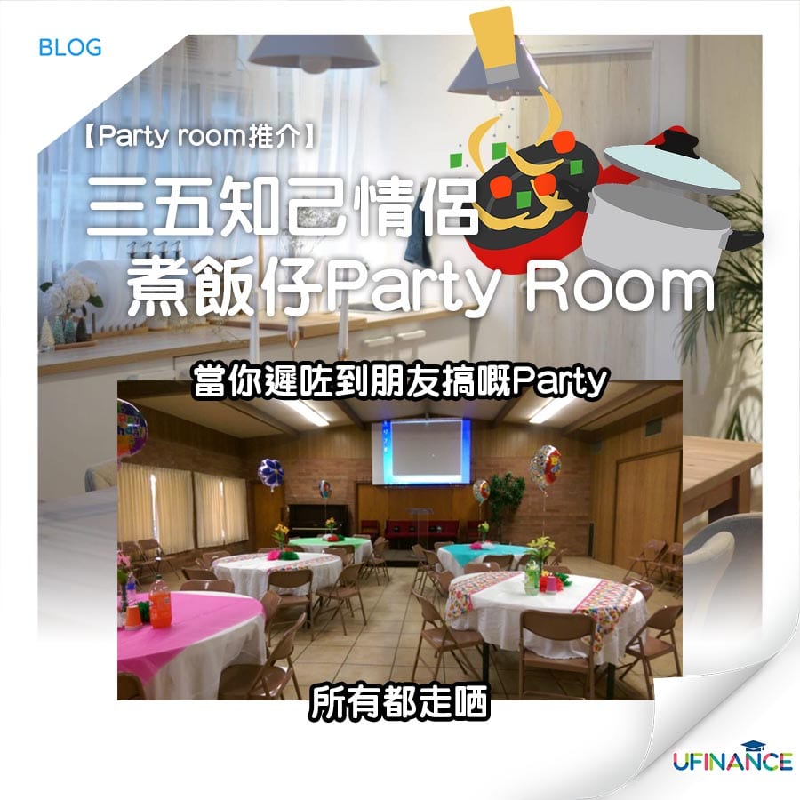 【Party room推介】三五知己情侶煮飯仔 Party Room