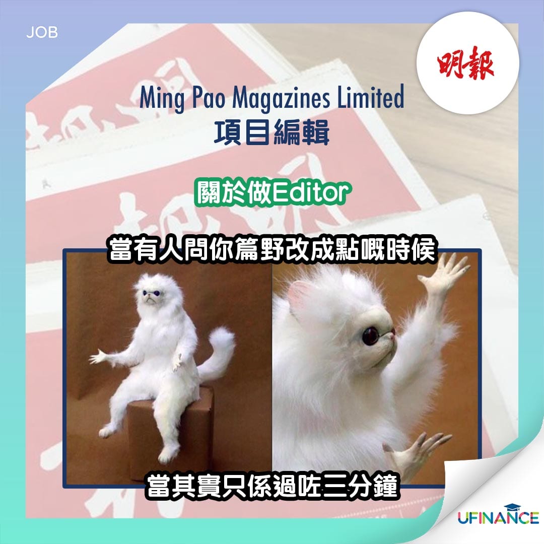 【文字工作】Ming Pao Magazines Limited請項目編輯