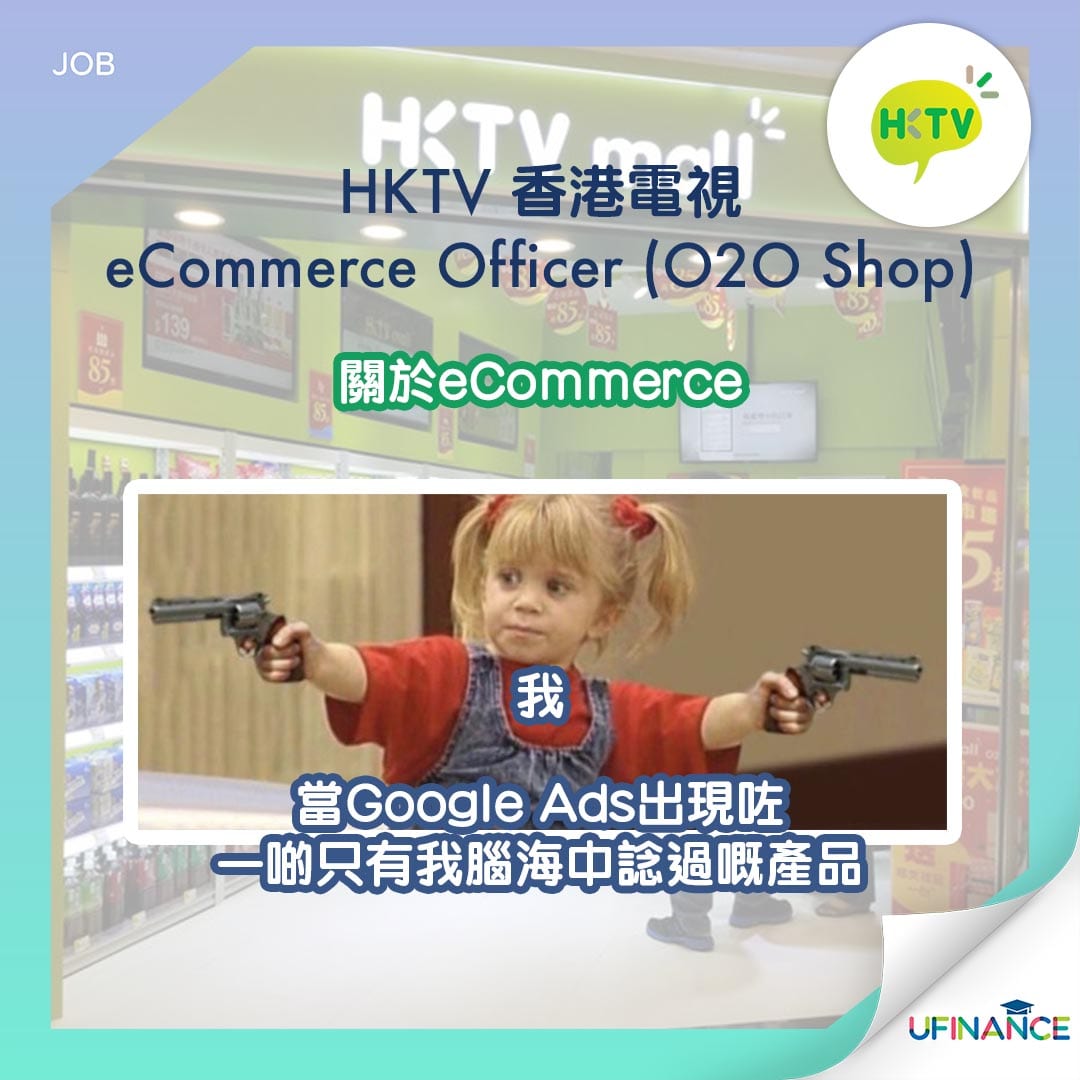 【香港電視】HKTV eCommerce Officer (O2O Shop)