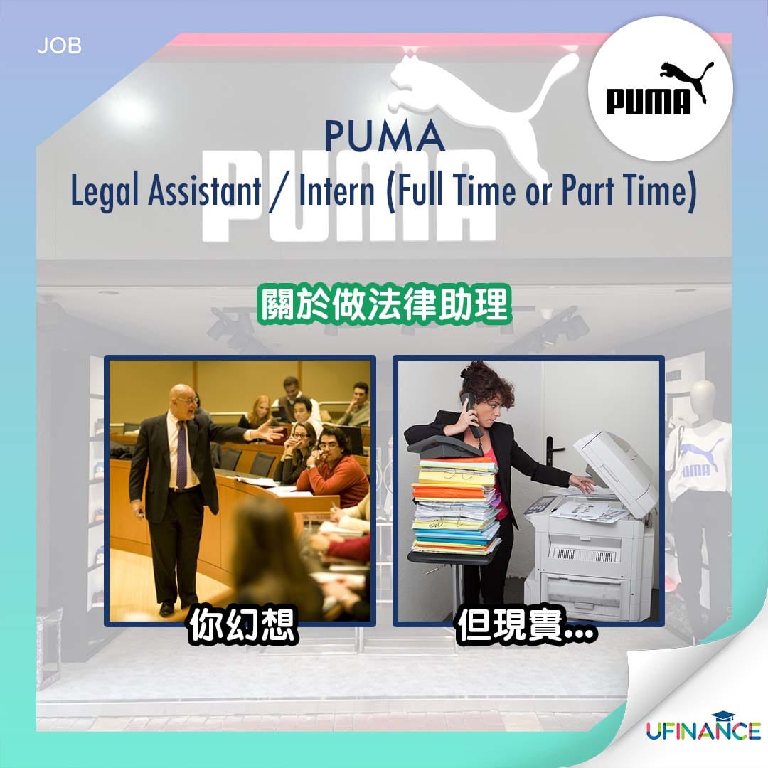 【Law友入】PUMA Legal Assistant / Intern (Full Time or Part Time)