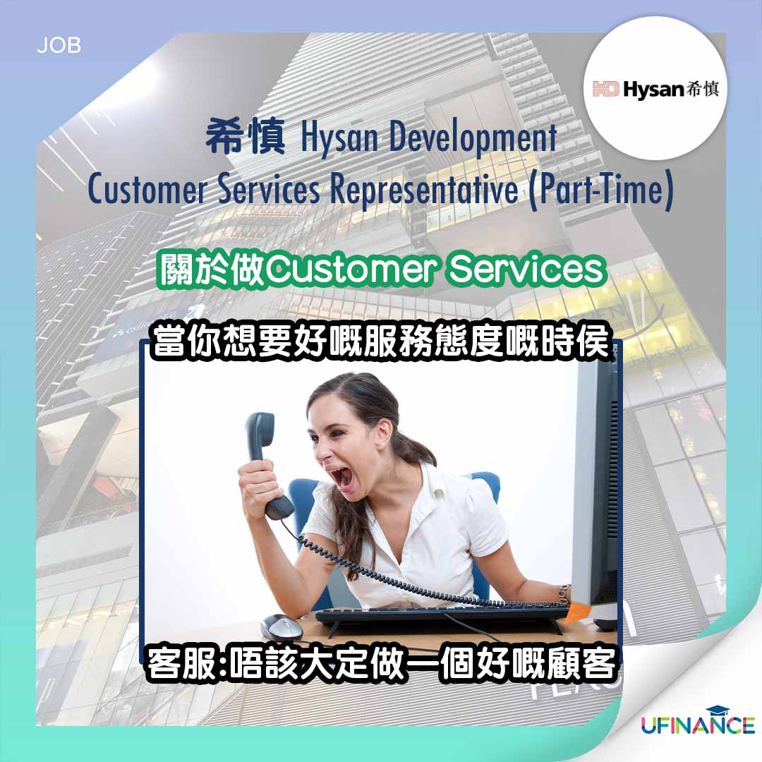 【一個星期返2日】希慎 Part-time Customer Services Representative