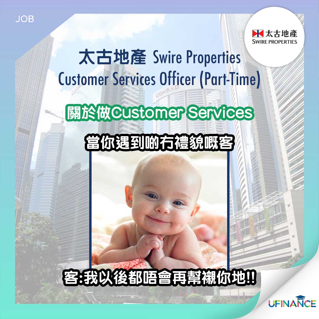 【太古地產請人呀】Customer Services Officer (Part-time)