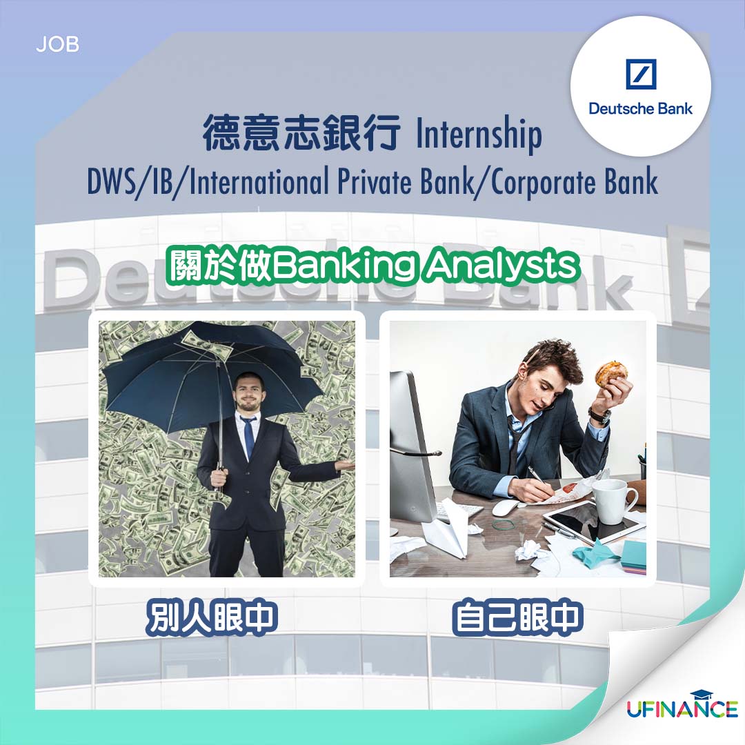 【德意志銀行Internship】DWS:IB:International Private Bank:Corporate Bank