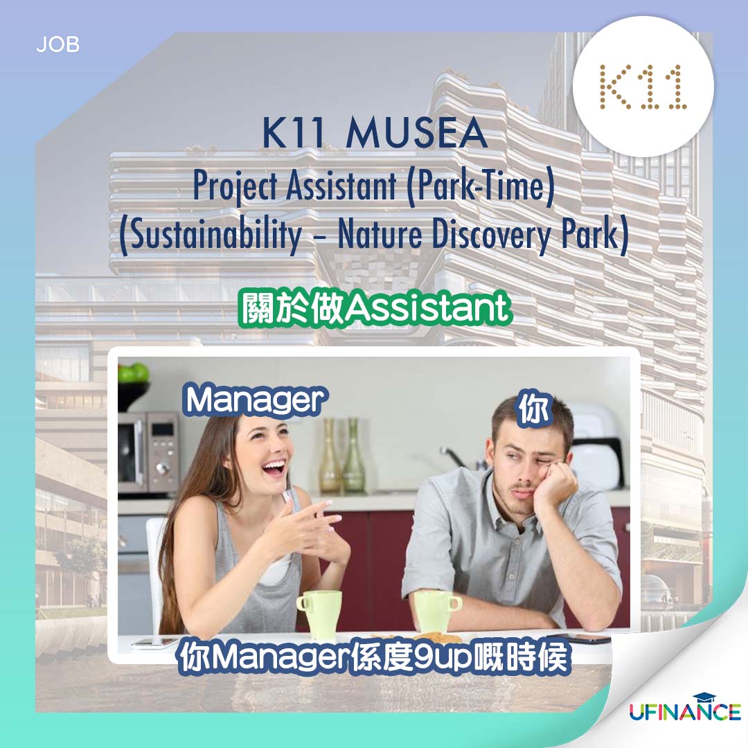 【K11 又請人】Part Time Project Assistant (Sustainability – Nature Discovery Park)