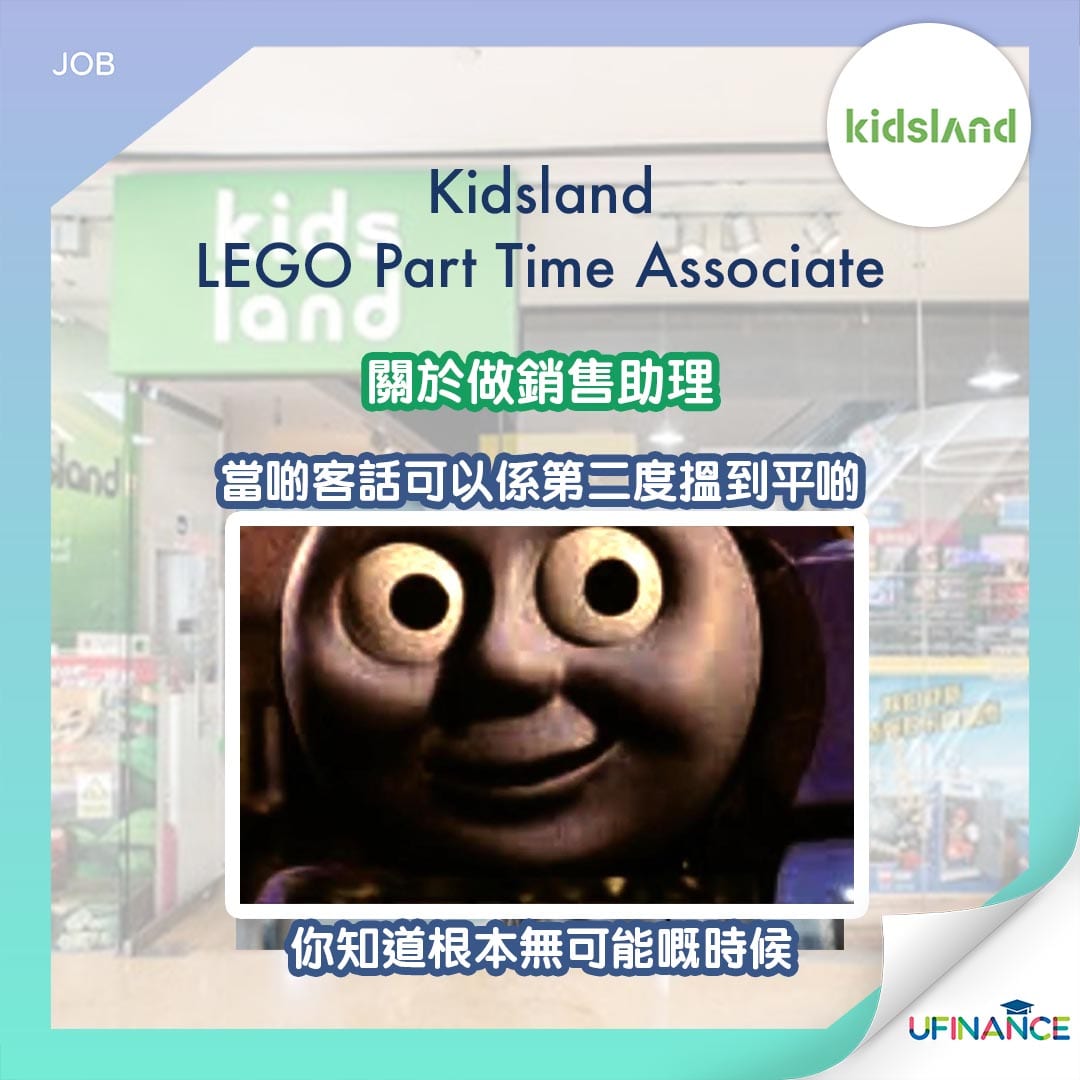 【童真活力】 Kidsland - LEGO Part Time Associate