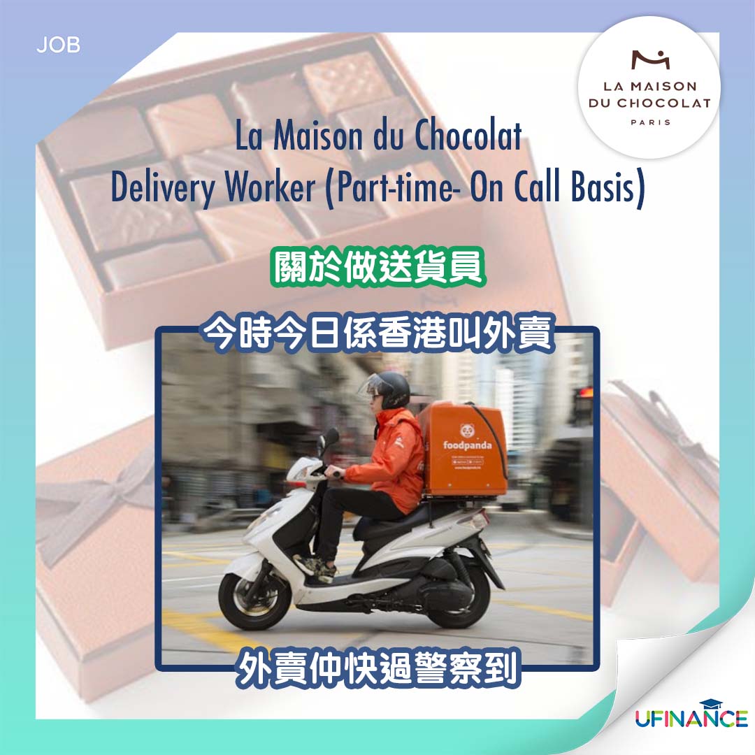 【高薪步兵】L.M.D.C. - Delivery Worker 送貨員 (Part-time- On call basis)