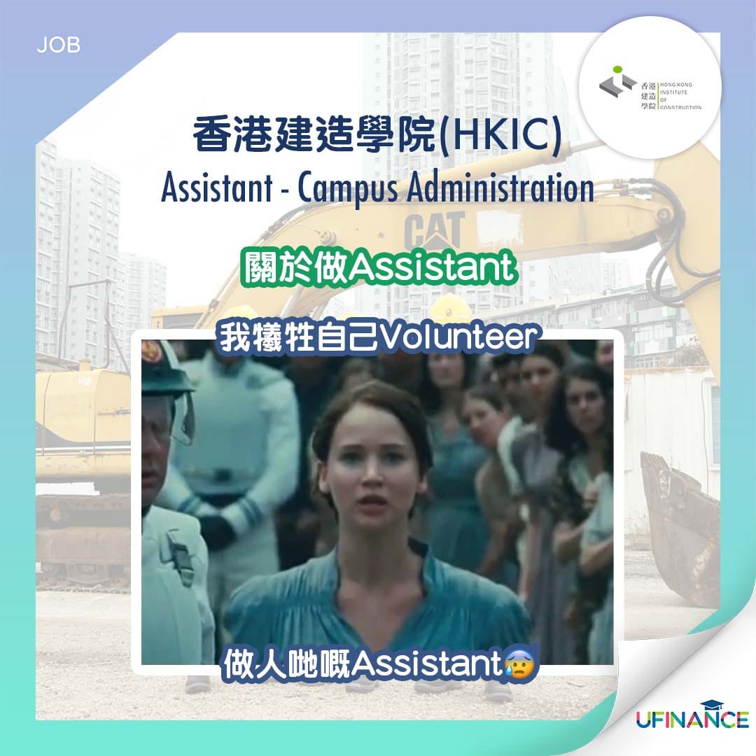 【Campus Part-time】香港建造學院 (HKIC) Assistant - Campus Administration