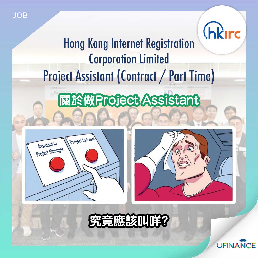 【HKIRC】Hong Kong Internet Registration Corporation Limited - Project Assistant (Contract/Part Time)