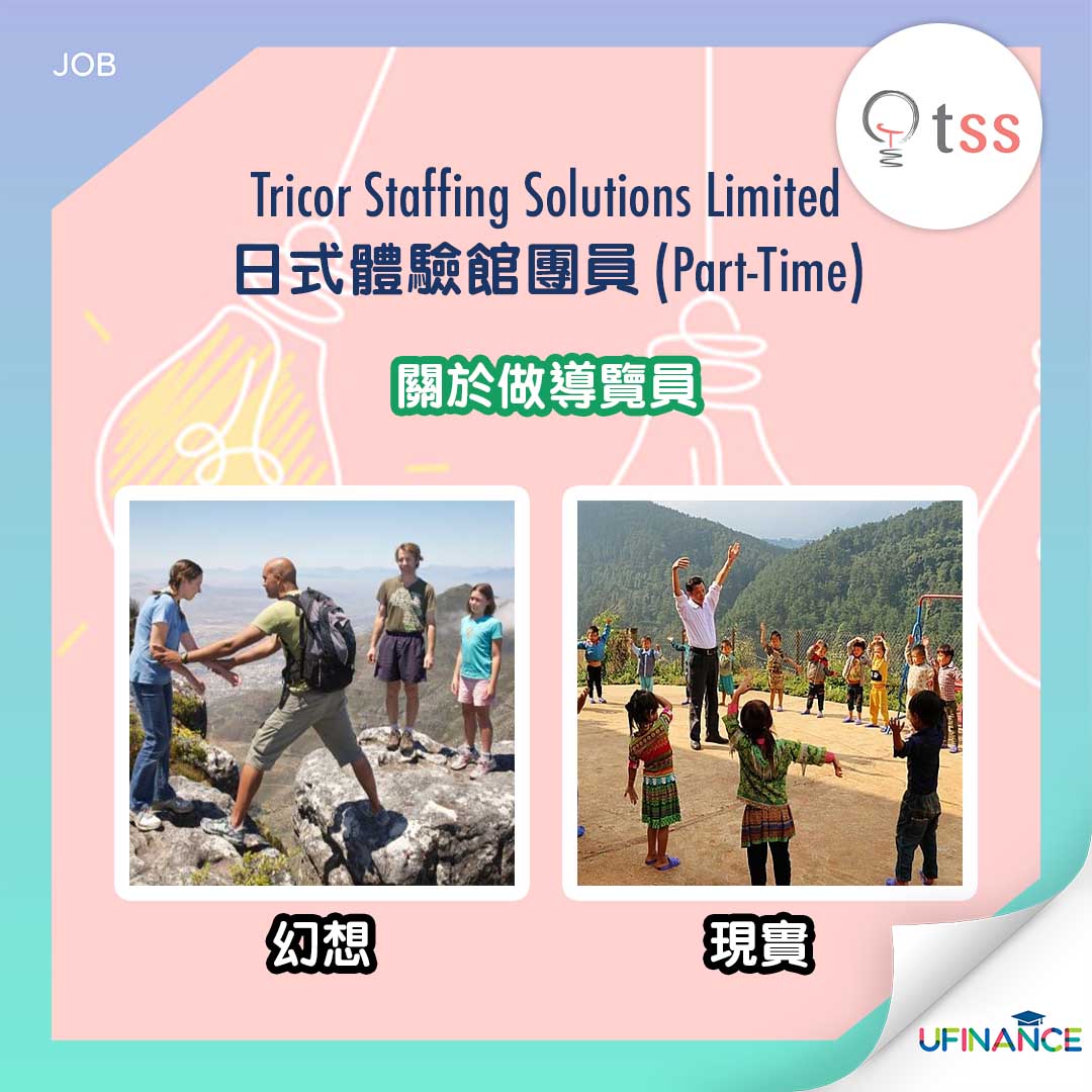 【新奇筍工】Tricor Staffing Solutions Limited 日式體驗館兼職團員