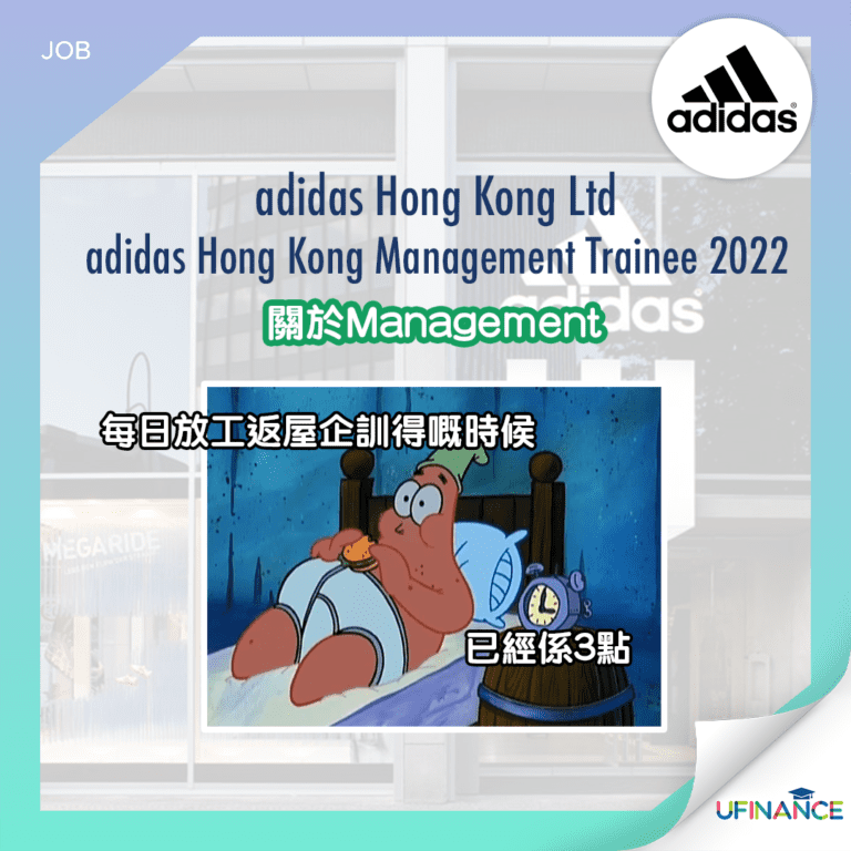 【Adidas請人啦！】adidas Hong Kong Ltd adidas Hong Kong Management Trainee