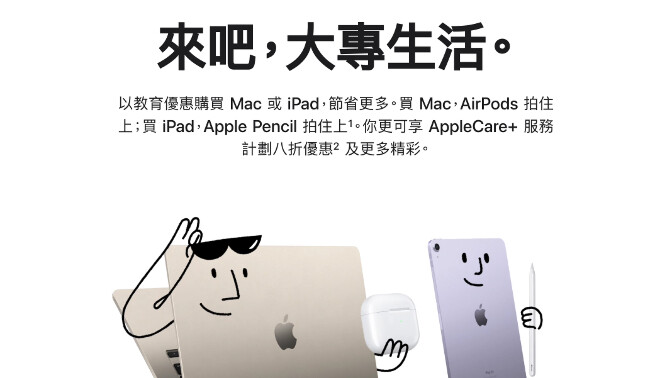 Apple 推出Back to School 開學優惠 多款iPad、Mac 機有著數即日開始-ePrice.HK