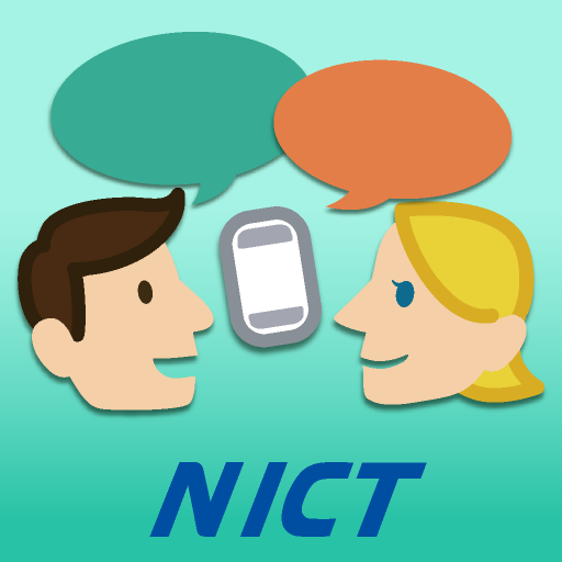 VoiceTra(沃譯通)-語音翻譯- Google Play 應用程式